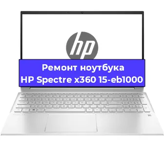 Замена разъема питания на ноутбуке HP Spectre x360 15-eb1000 в Новосибирске